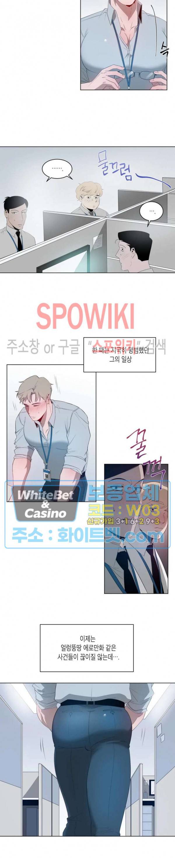 어떻게든지 에로해지고 마는 회사원 I씨 프롤로그 17