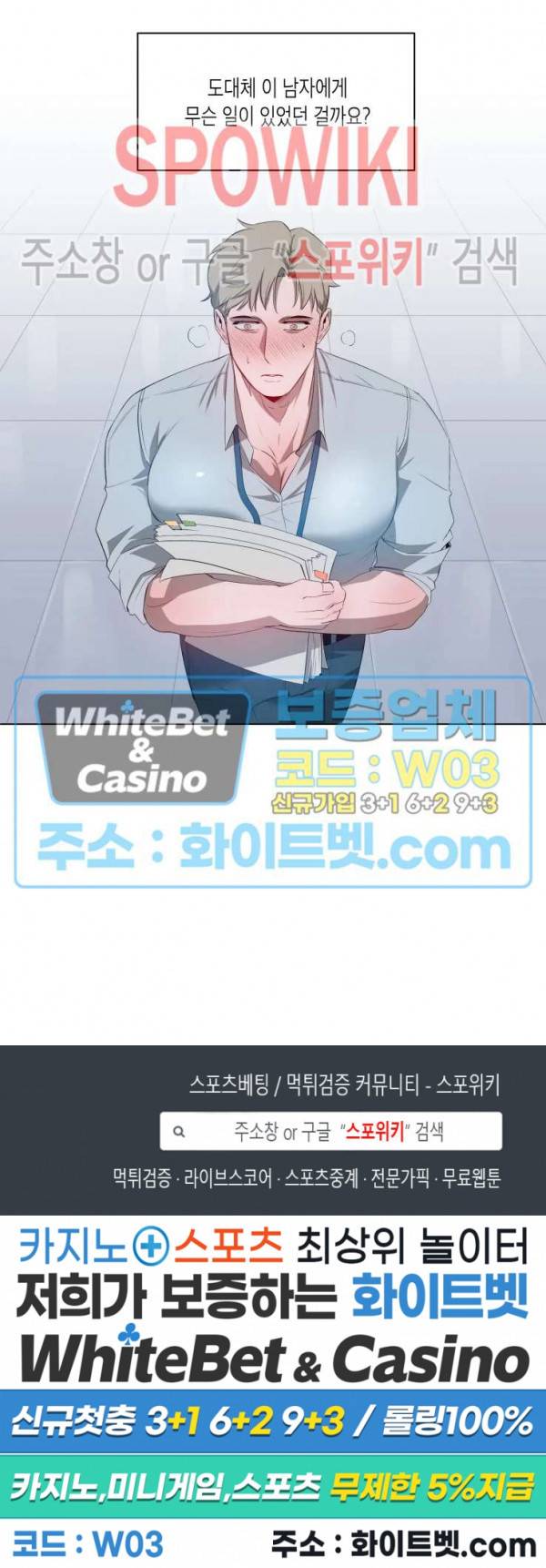어떻게든지 에로해지고 마는 회사원 I씨 프롤로그 18