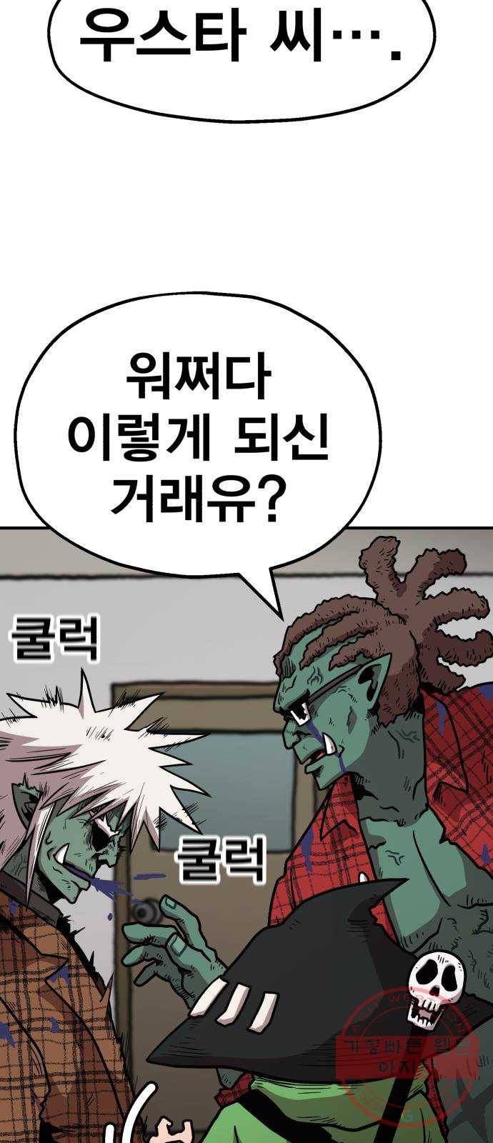 메트로 헌터 38. 세대교체 3