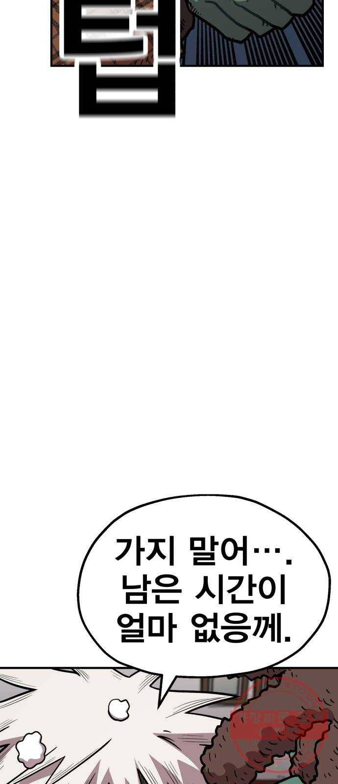 메트로 헌터 38. 세대교체 6