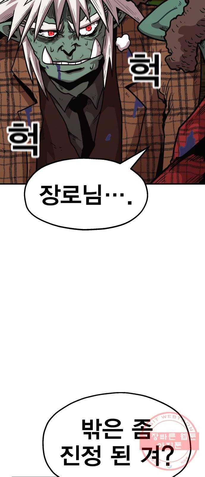 메트로 헌터 38. 세대교체 7