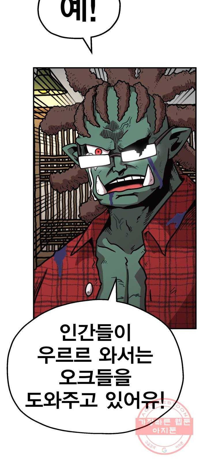 메트로 헌터 38. 세대교체 9
