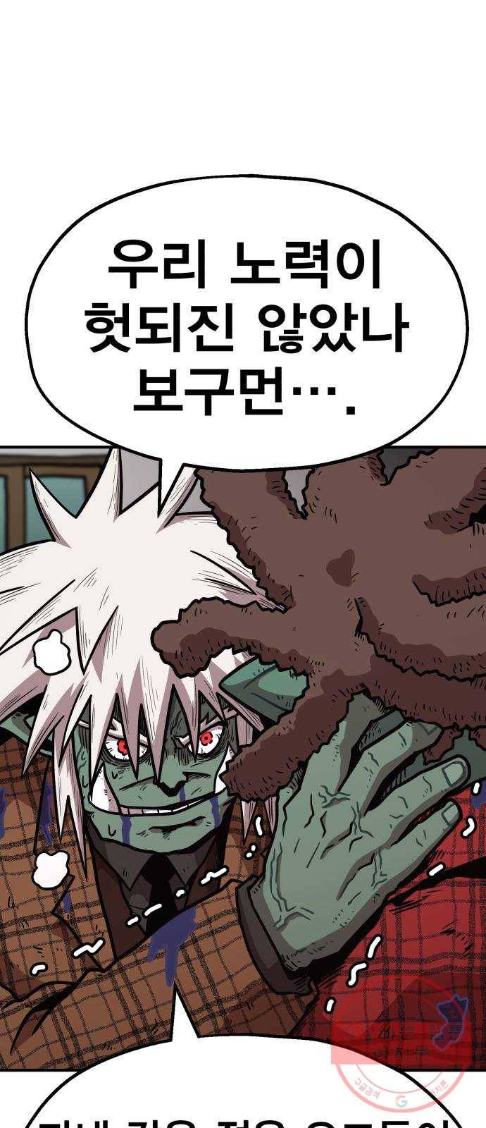 메트로 헌터 38. 세대교체 10