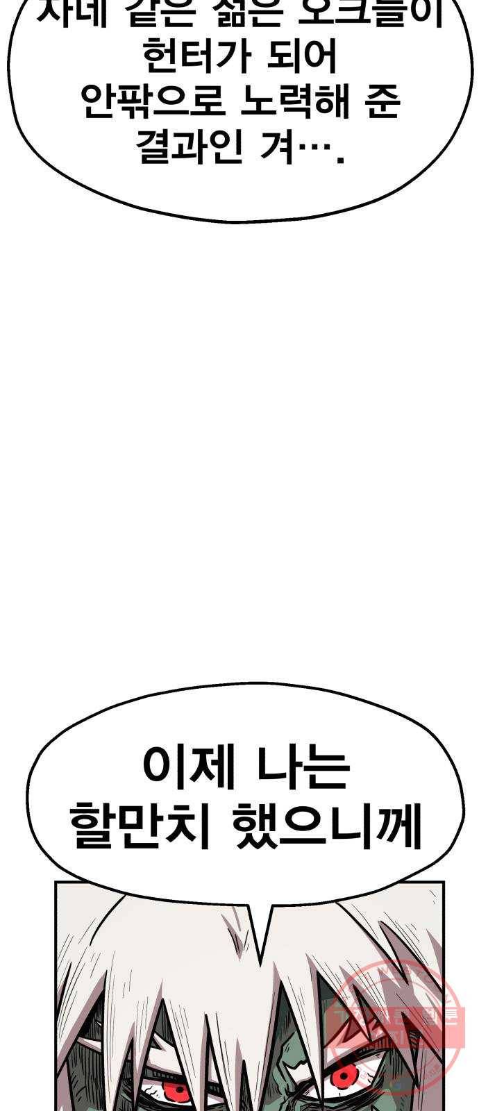 메트로 헌터 38. 세대교체 11