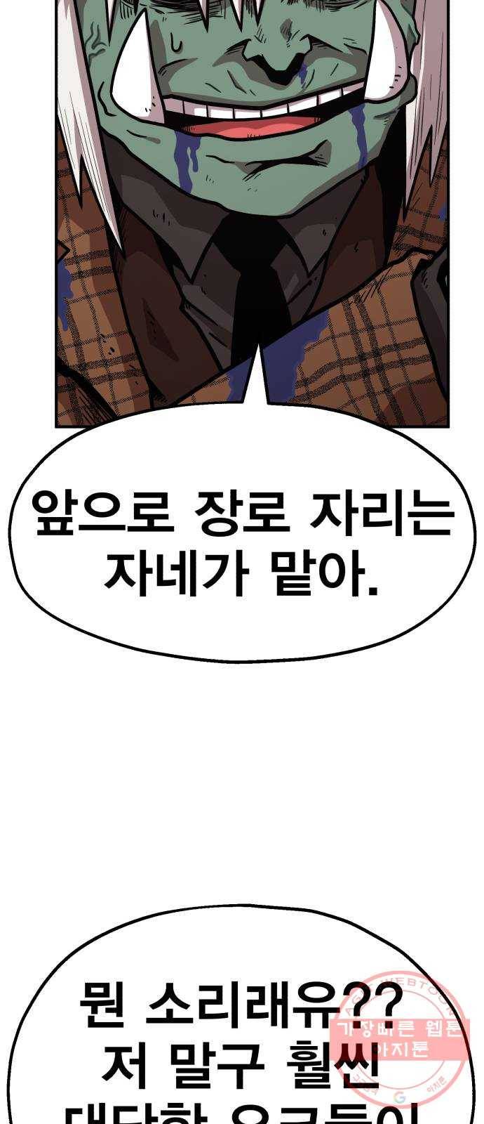 메트로 헌터 38. 세대교체 12