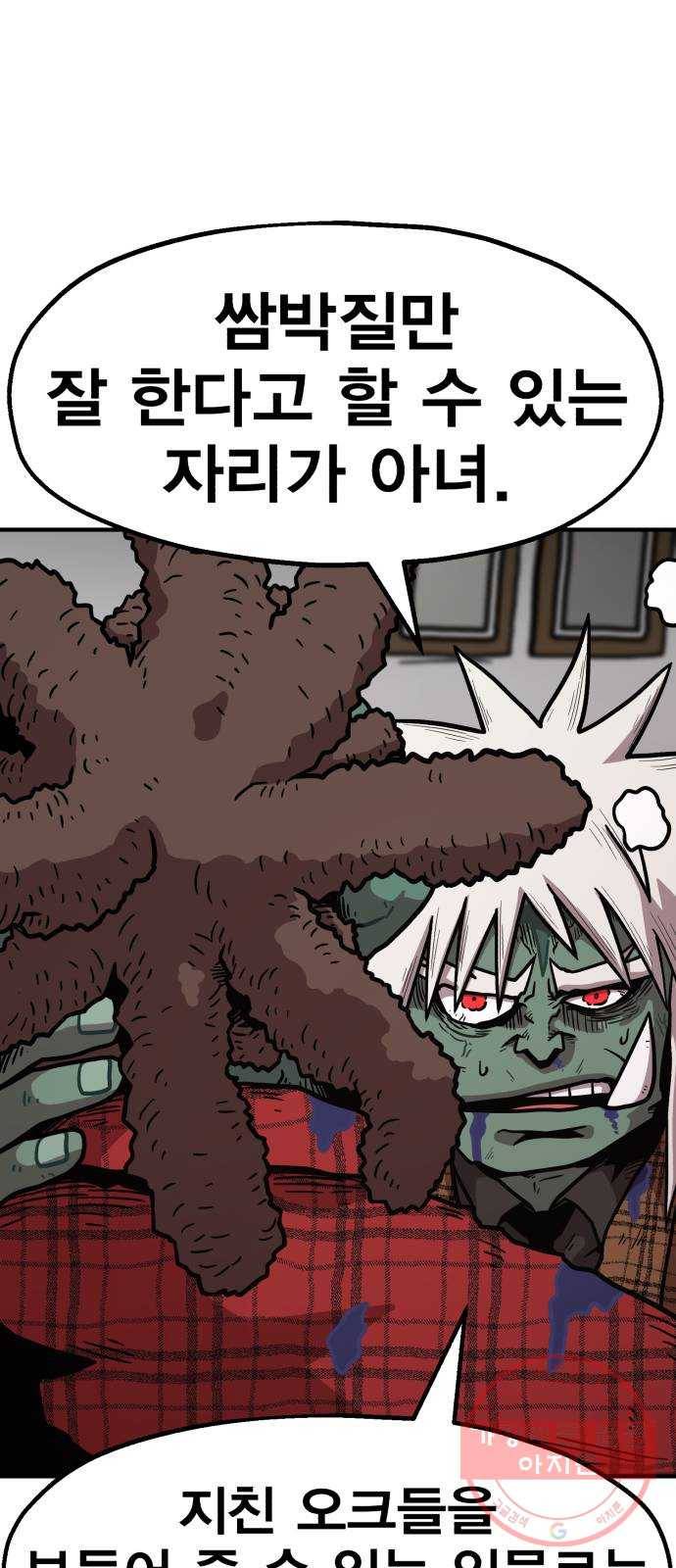 메트로 헌터 38. 세대교체 14