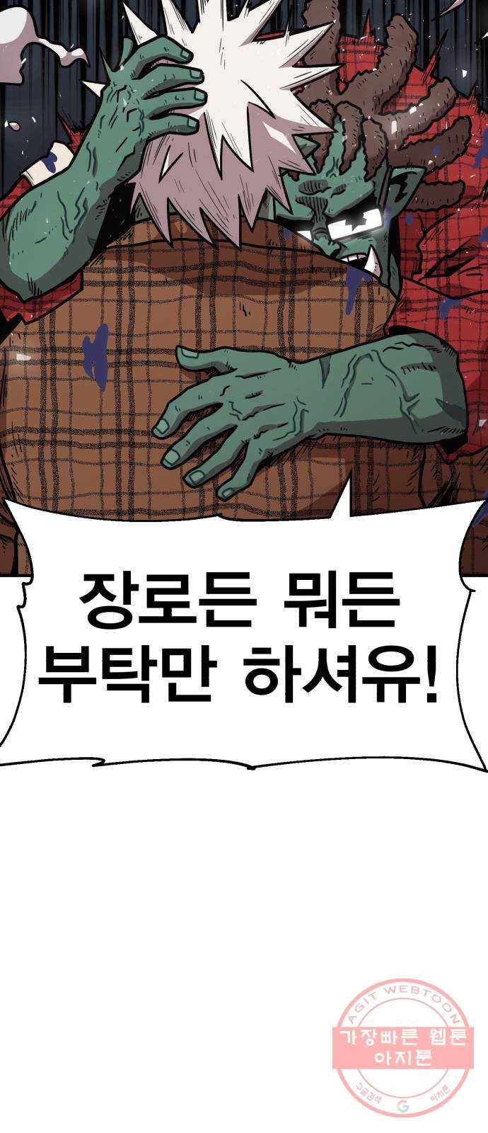메트로 헌터 38. 세대교체 18