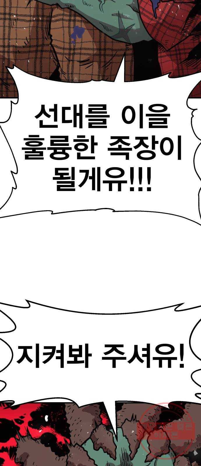메트로 헌터 38. 세대교체 26
