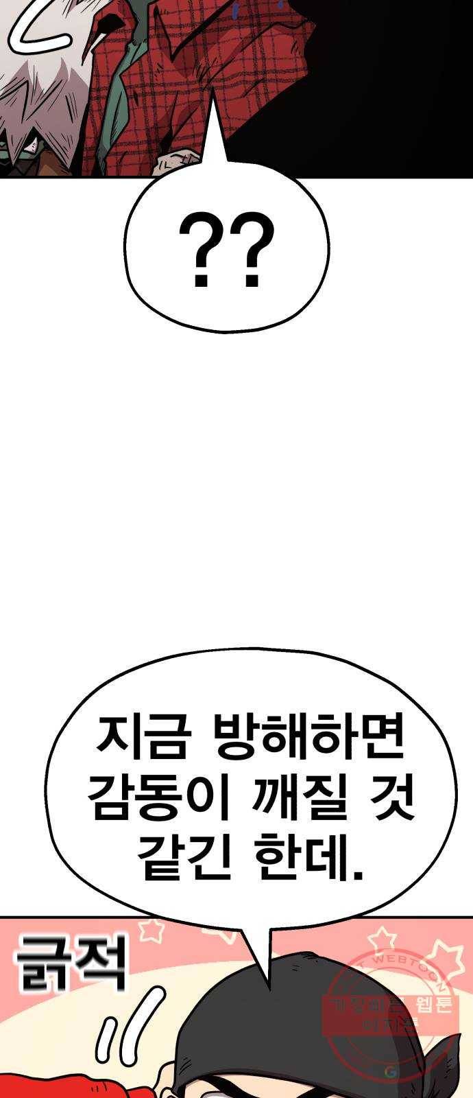 메트로 헌터 38. 세대교체 31