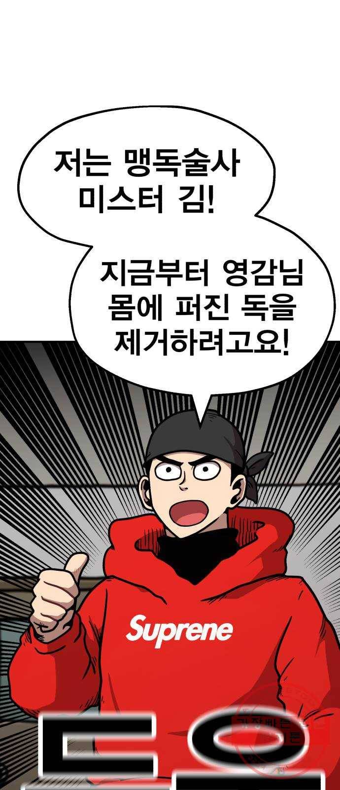 메트로 헌터 38. 세대교체 34