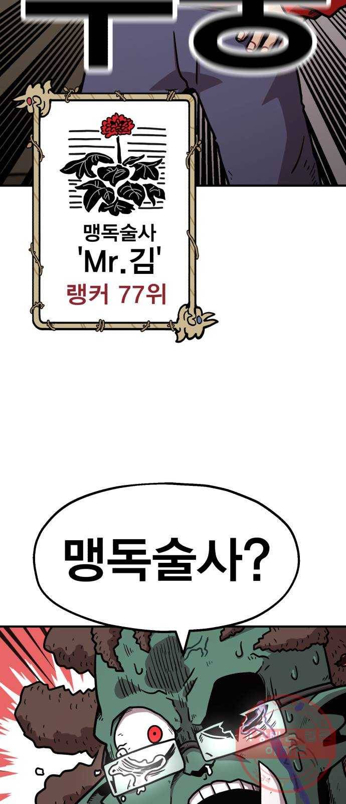 메트로 헌터 38. 세대교체 35