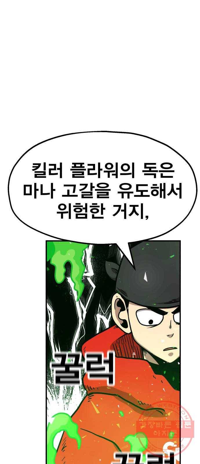 메트로 헌터 38. 세대교체 39