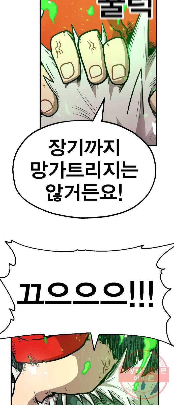 메트로 헌터 38. 세대교체 40