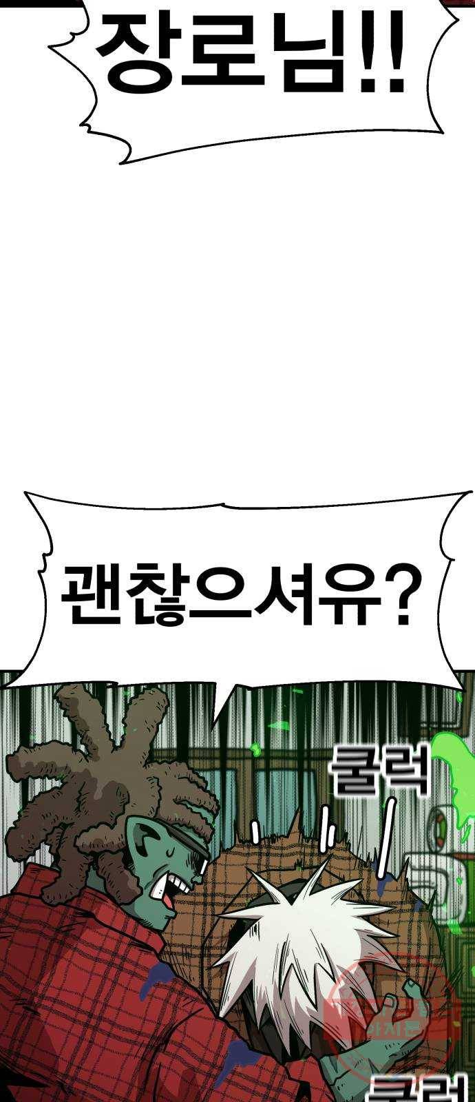 메트로 헌터 38. 세대교체 49