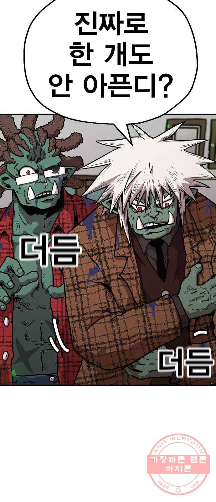 메트로 헌터 38. 세대교체 51
