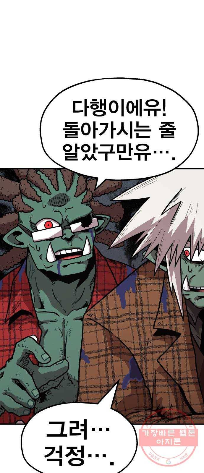메트로 헌터 38. 세대교체 52