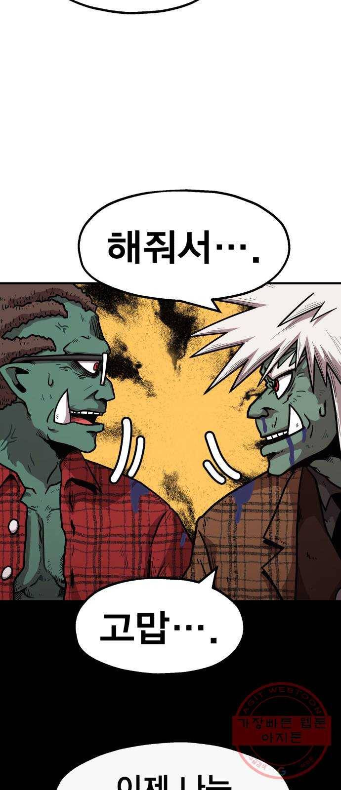 메트로 헌터 38. 세대교체 53
