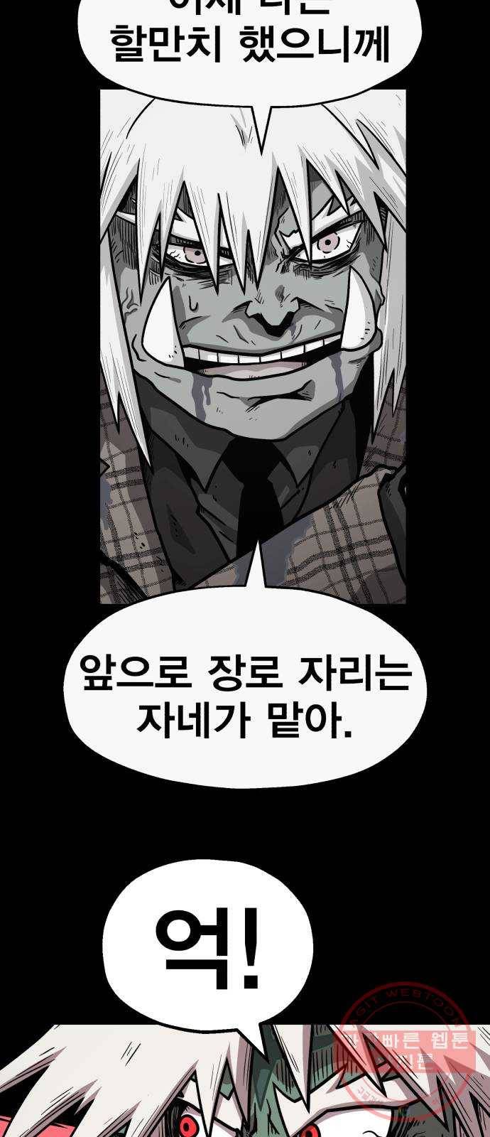 메트로 헌터 38. 세대교체 54