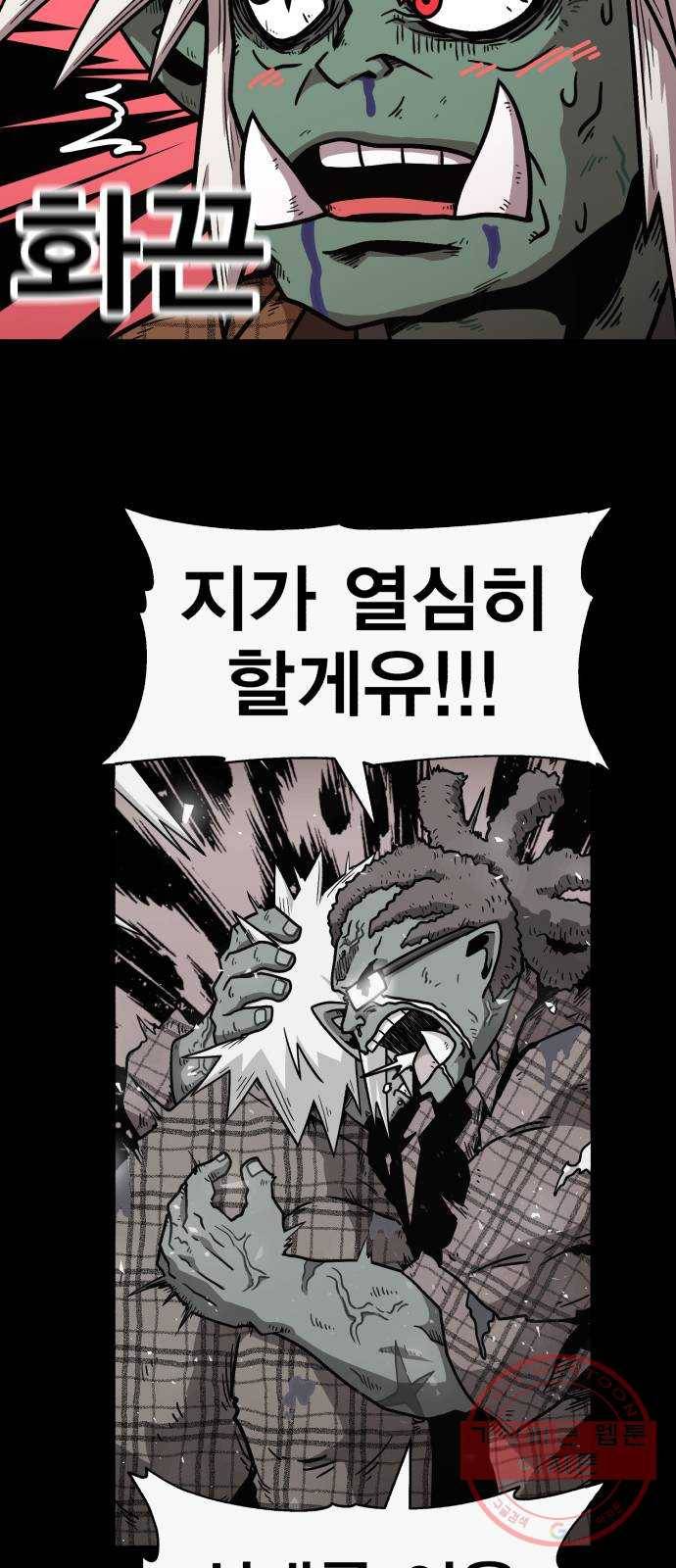메트로 헌터 38. 세대교체 55