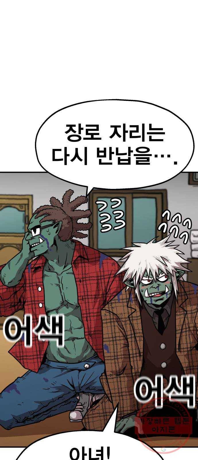 메트로 헌터 38. 세대교체 57