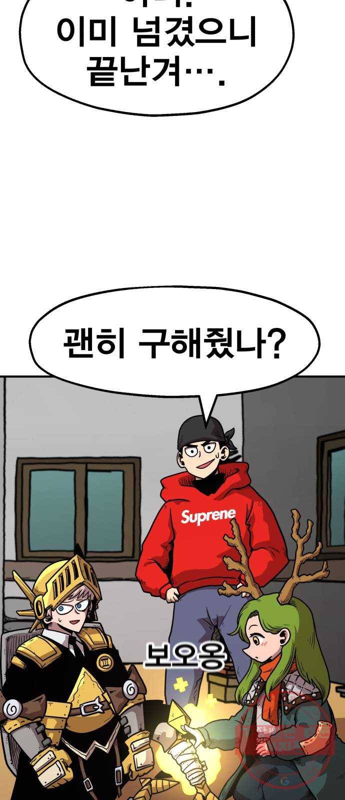 메트로 헌터 38. 세대교체 58