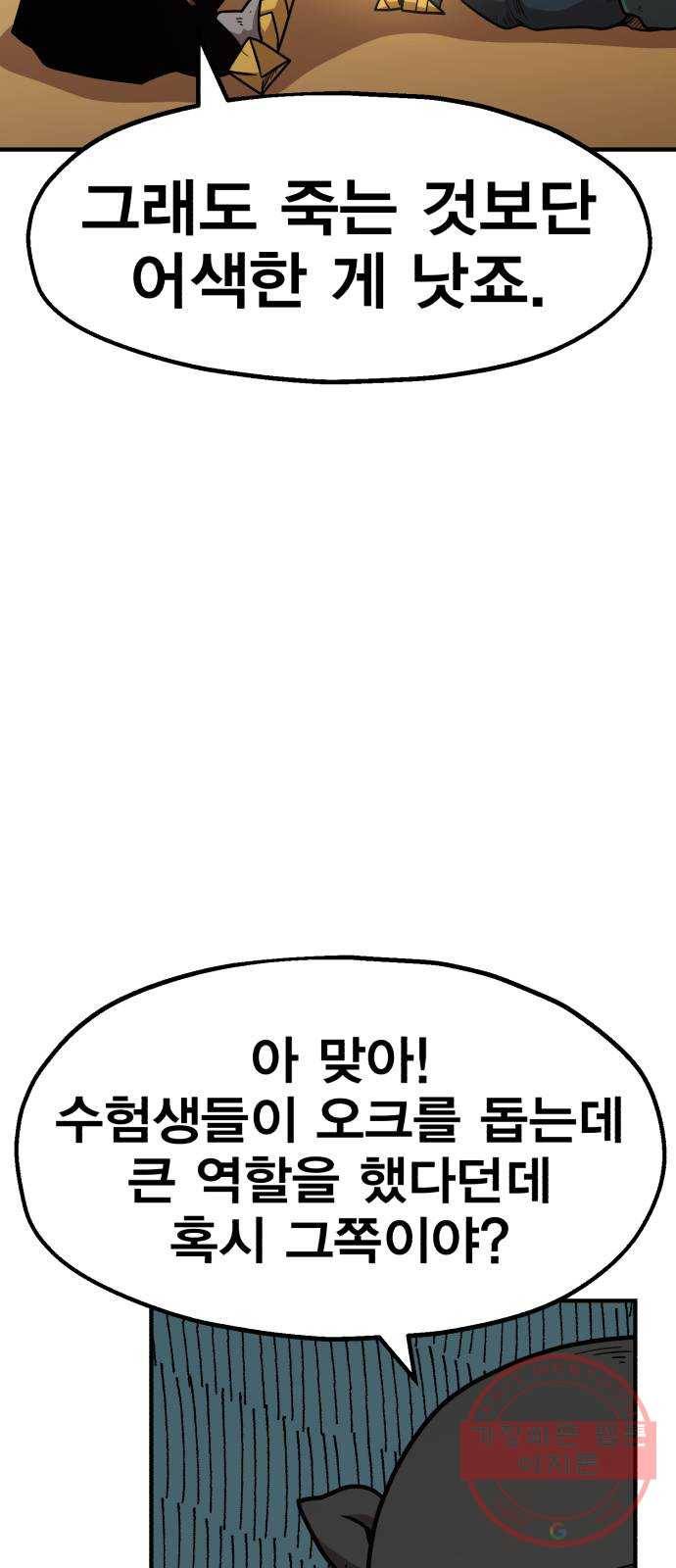 메트로 헌터 38. 세대교체 59