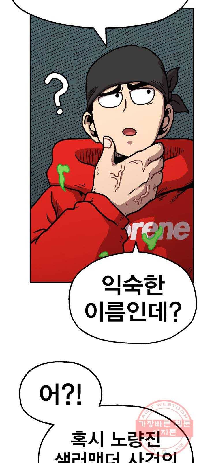 메트로 헌터 38. 세대교체 62