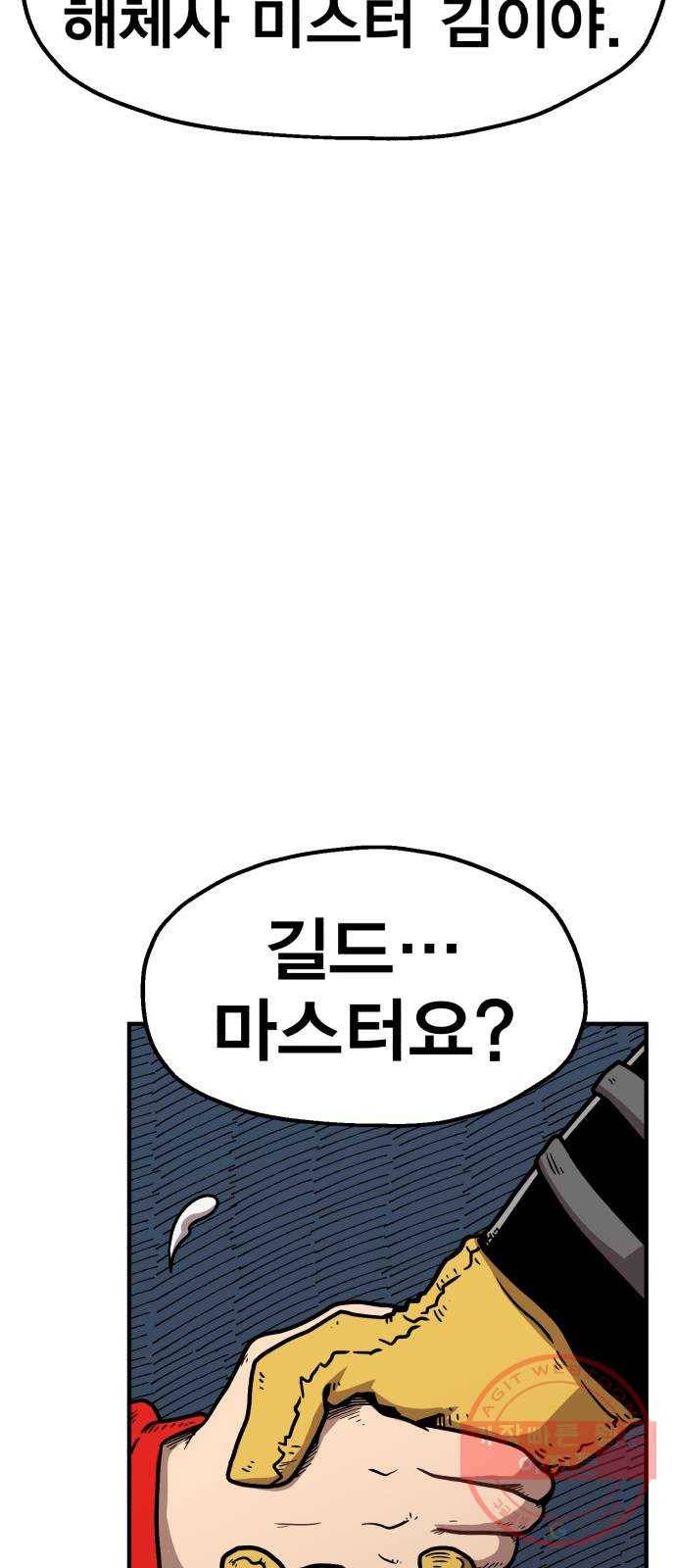 메트로 헌터 38. 세대교체 65
