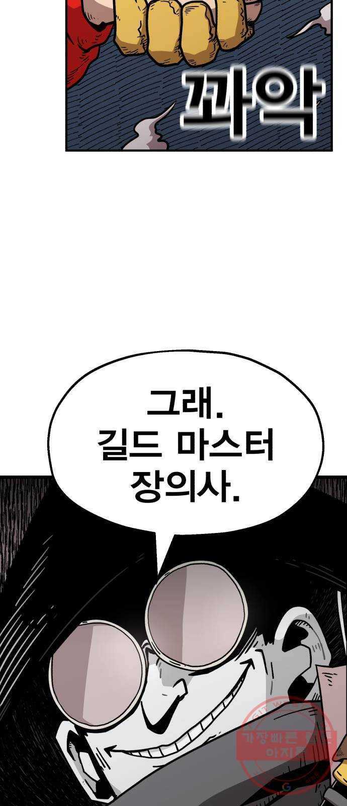 메트로 헌터 38. 세대교체 66