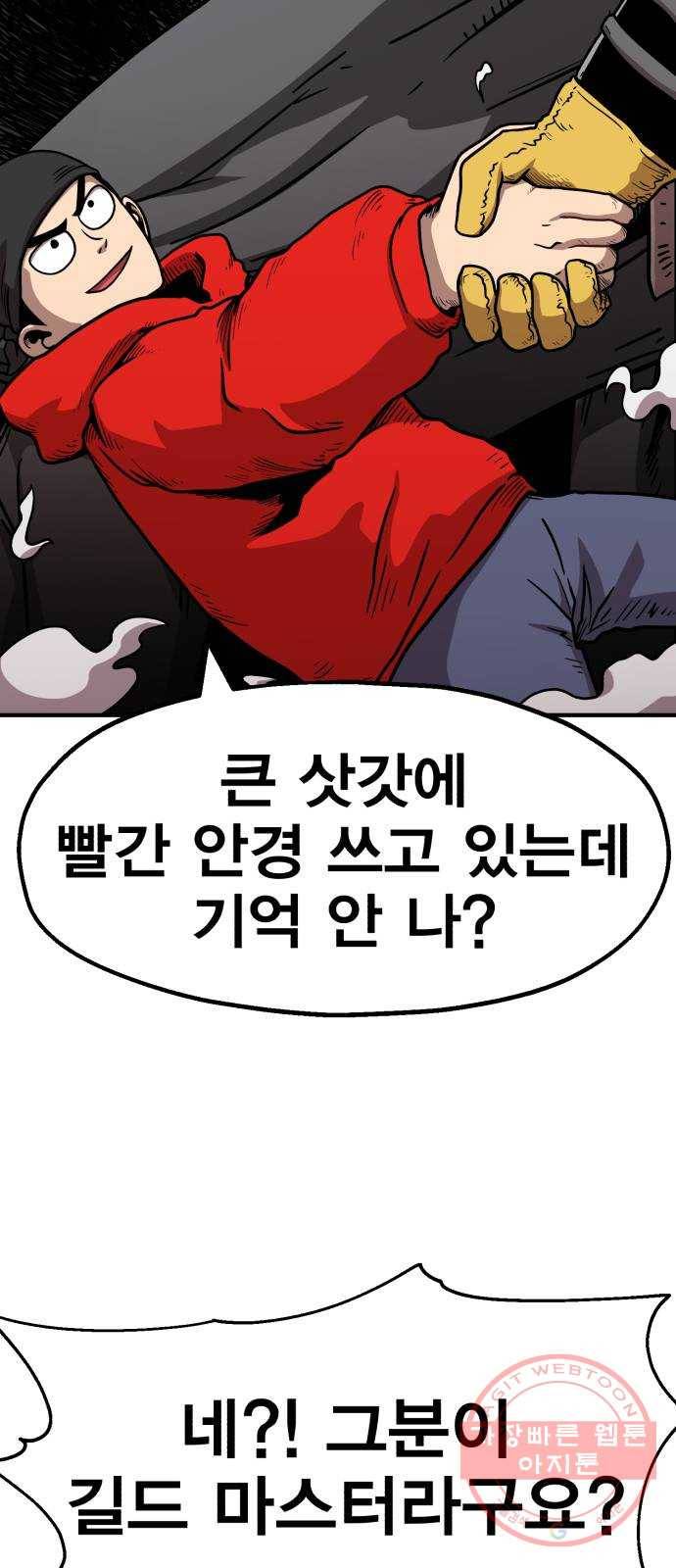 메트로 헌터 38. 세대교체 67
