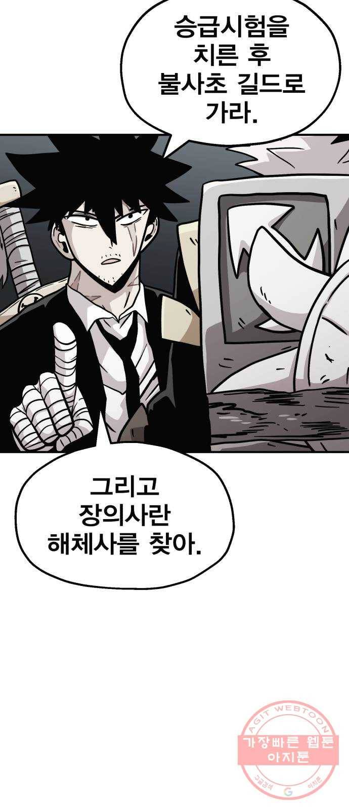 메트로 헌터 38. 세대교체 70
