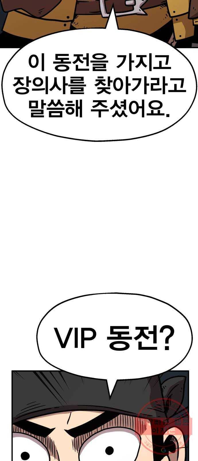 메트로 헌터 38. 세대교체 73