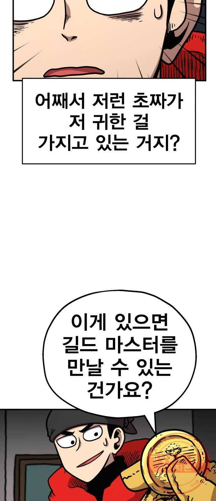 메트로 헌터 38. 세대교체 74