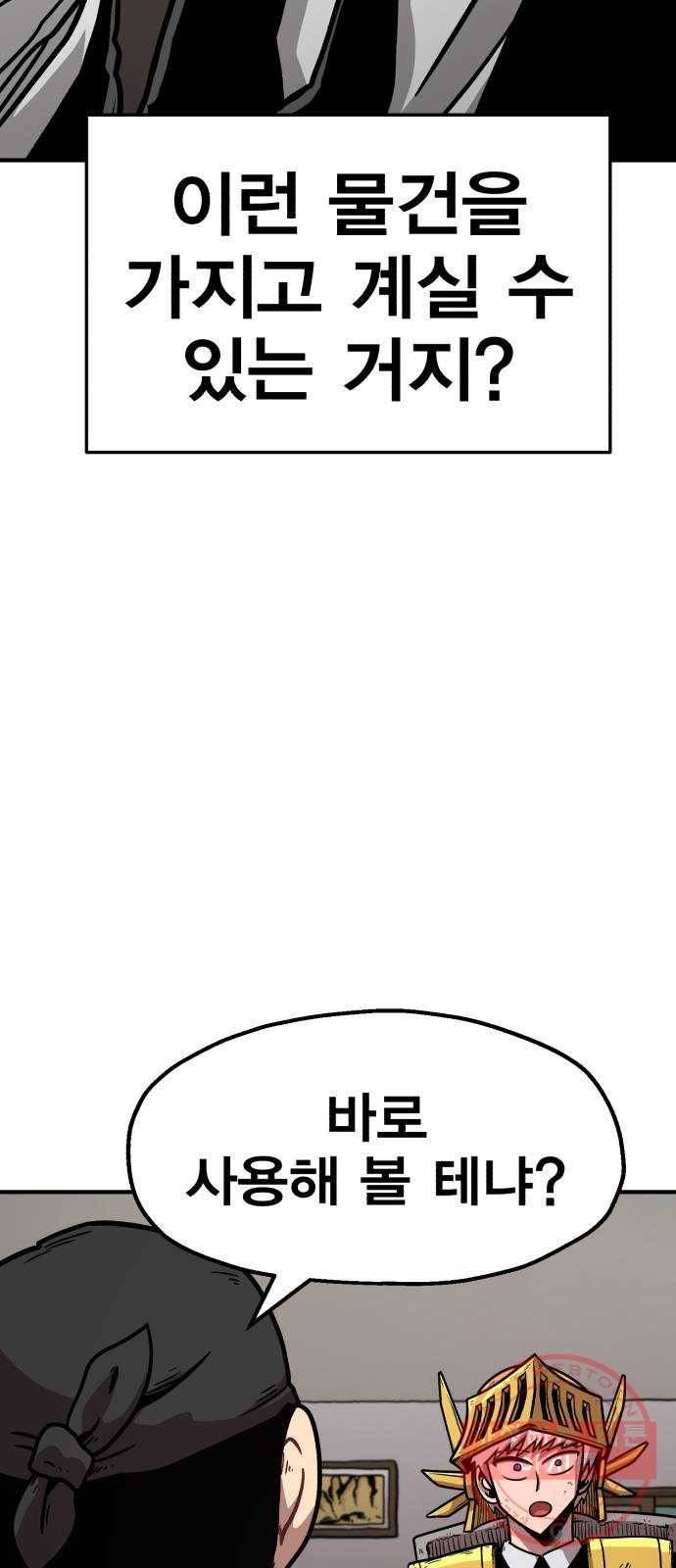 메트로 헌터 38. 세대교체 79