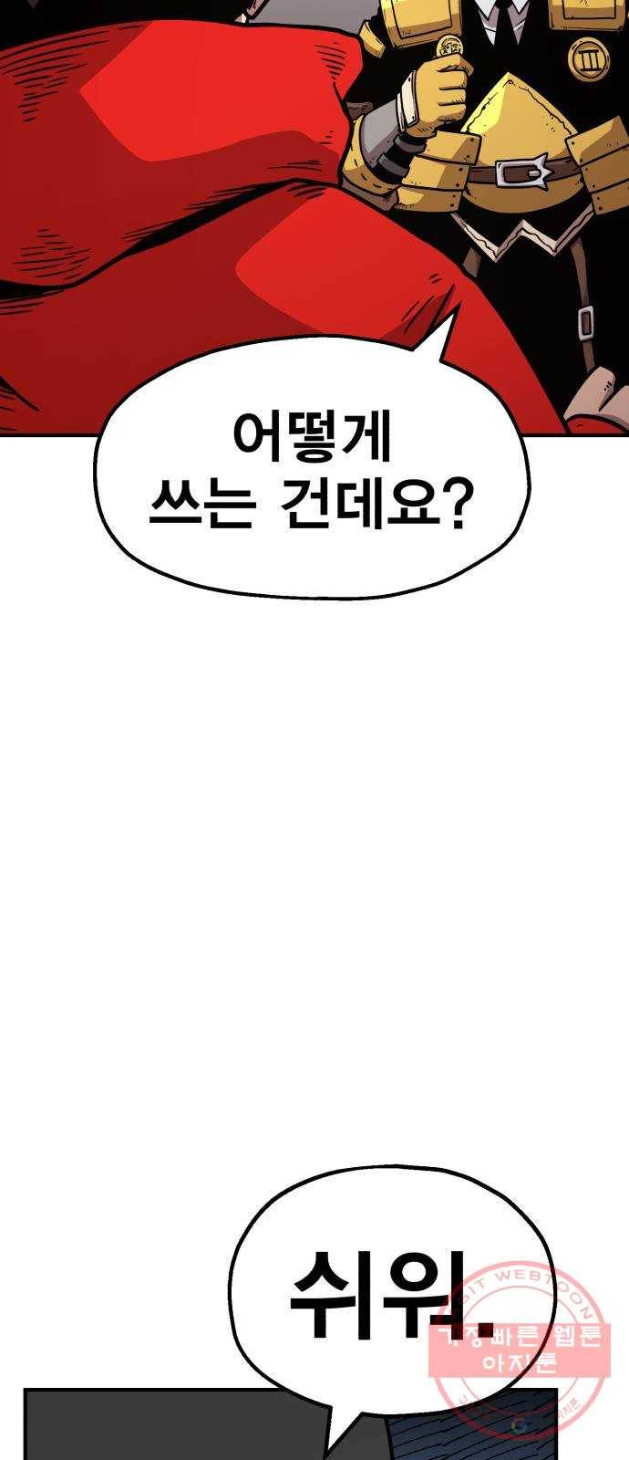 메트로 헌터 38. 세대교체 80