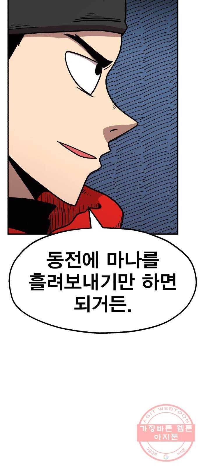 메트로 헌터 38. 세대교체 81