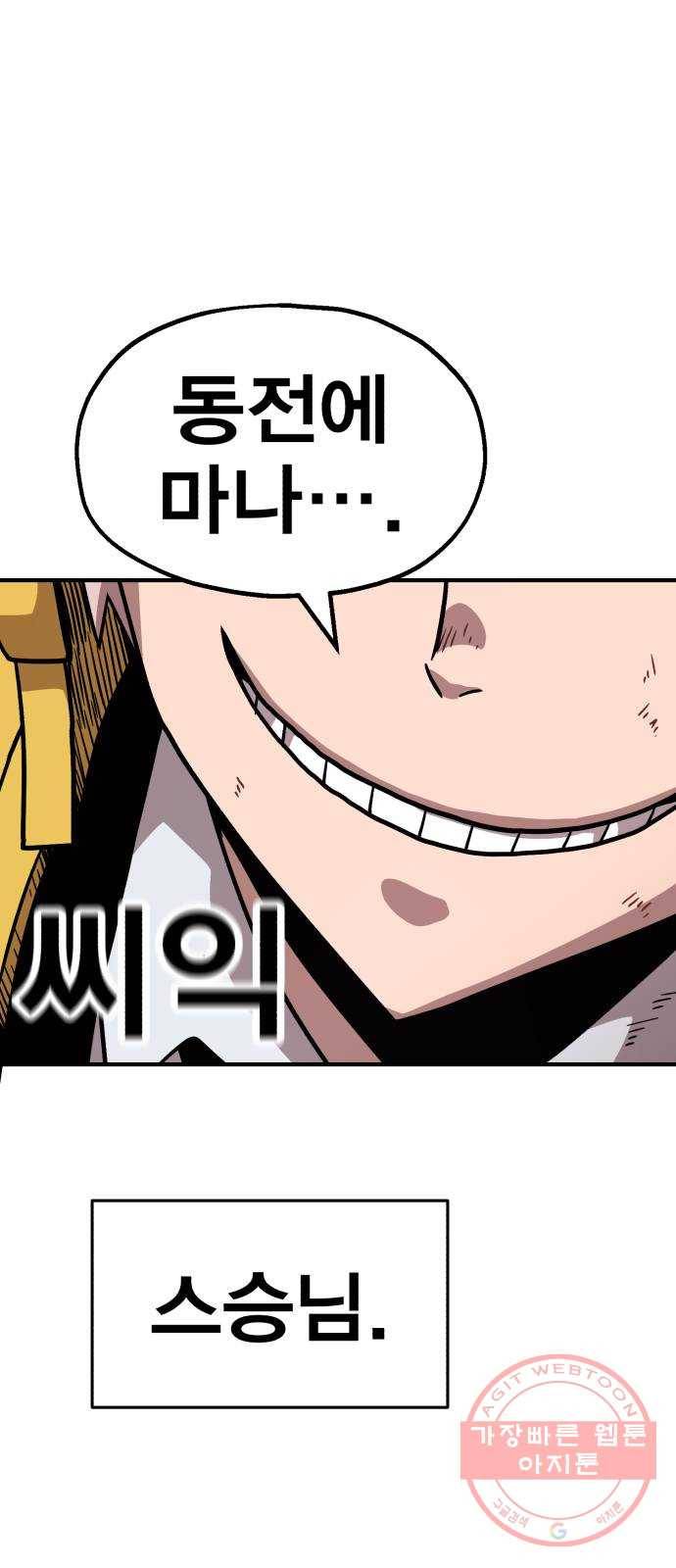 메트로 헌터 38. 세대교체 83