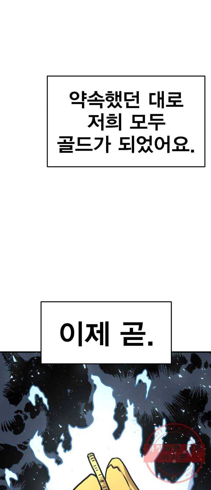 메트로 헌터 38. 세대교체 84