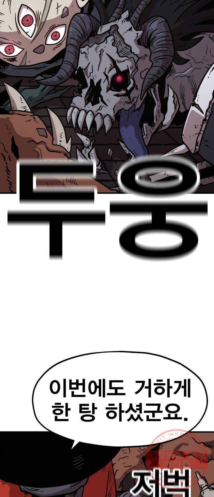 메트로 헌터 38. 세대교체 88