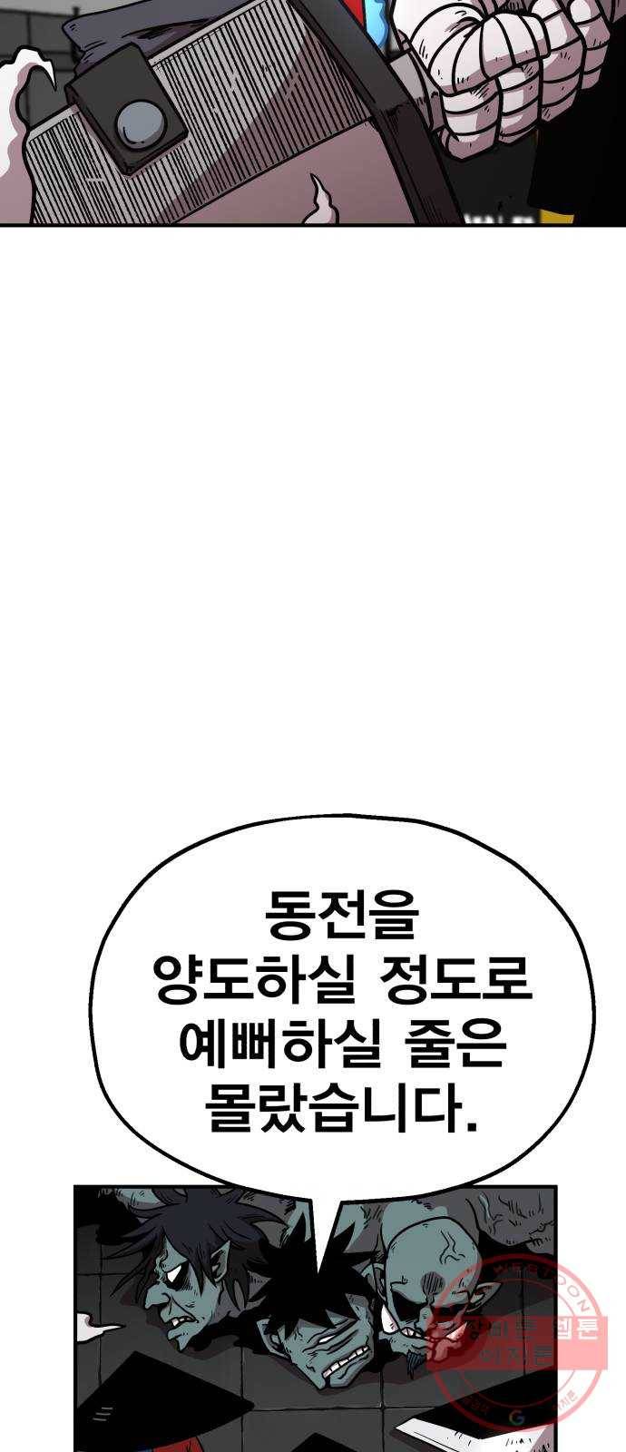 메트로 헌터 38. 세대교체 94