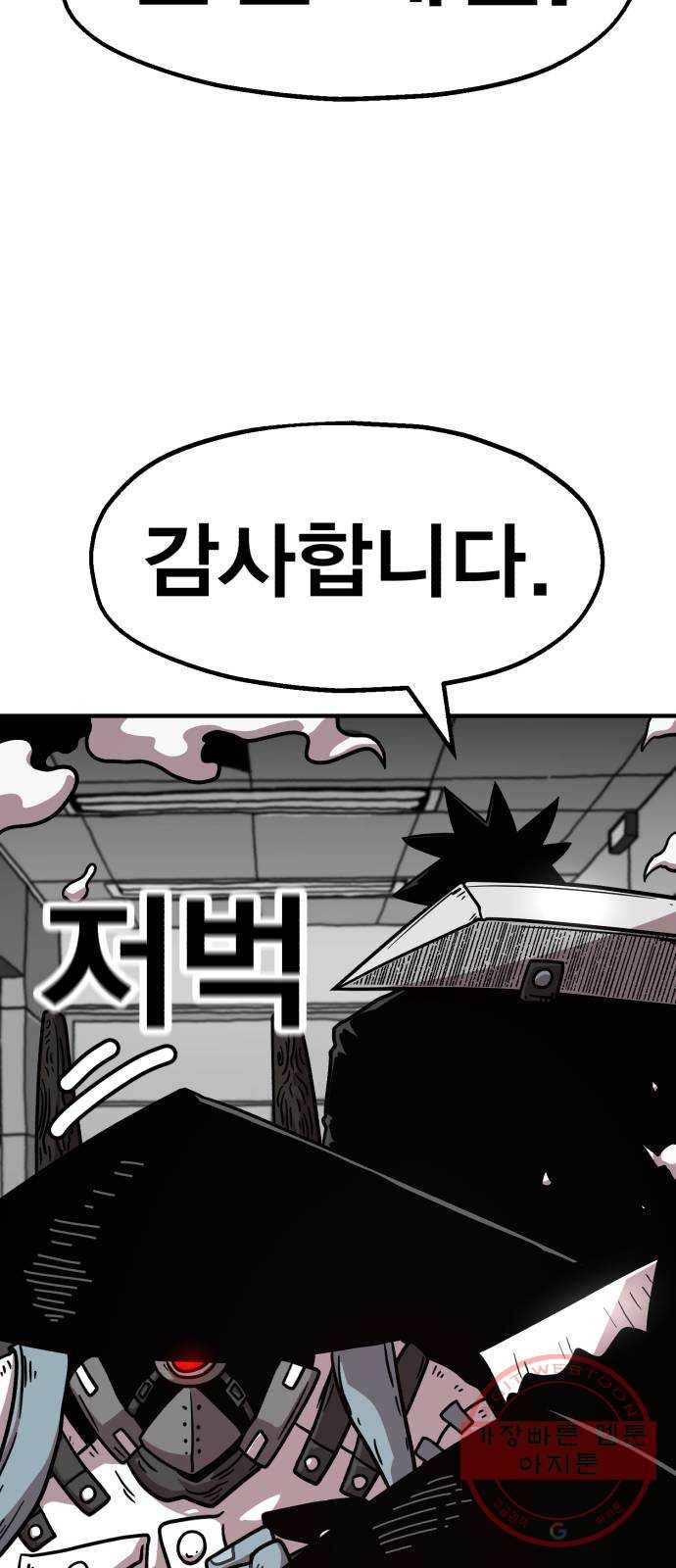메트로 헌터 38. 세대교체 98