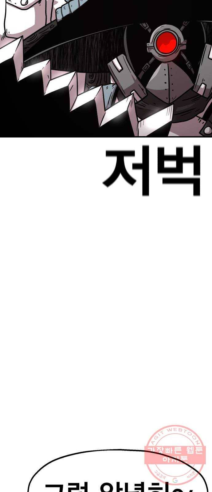 메트로 헌터 38. 세대교체 99