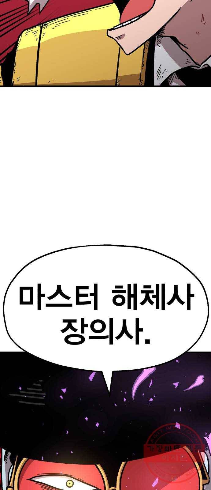메트로 헌터 38. 세대교체 111