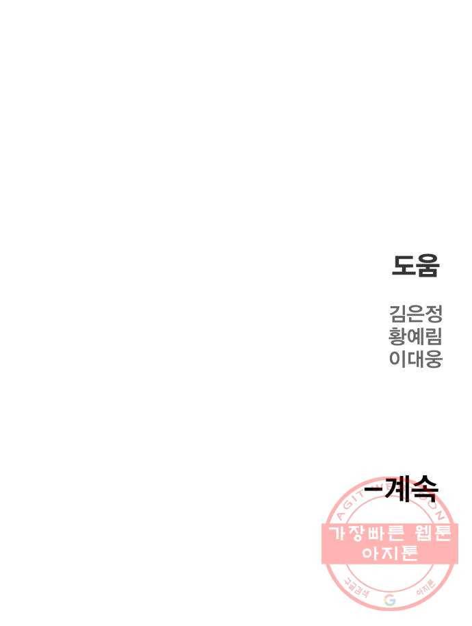 메트로 헌터 38. 세대교체 113