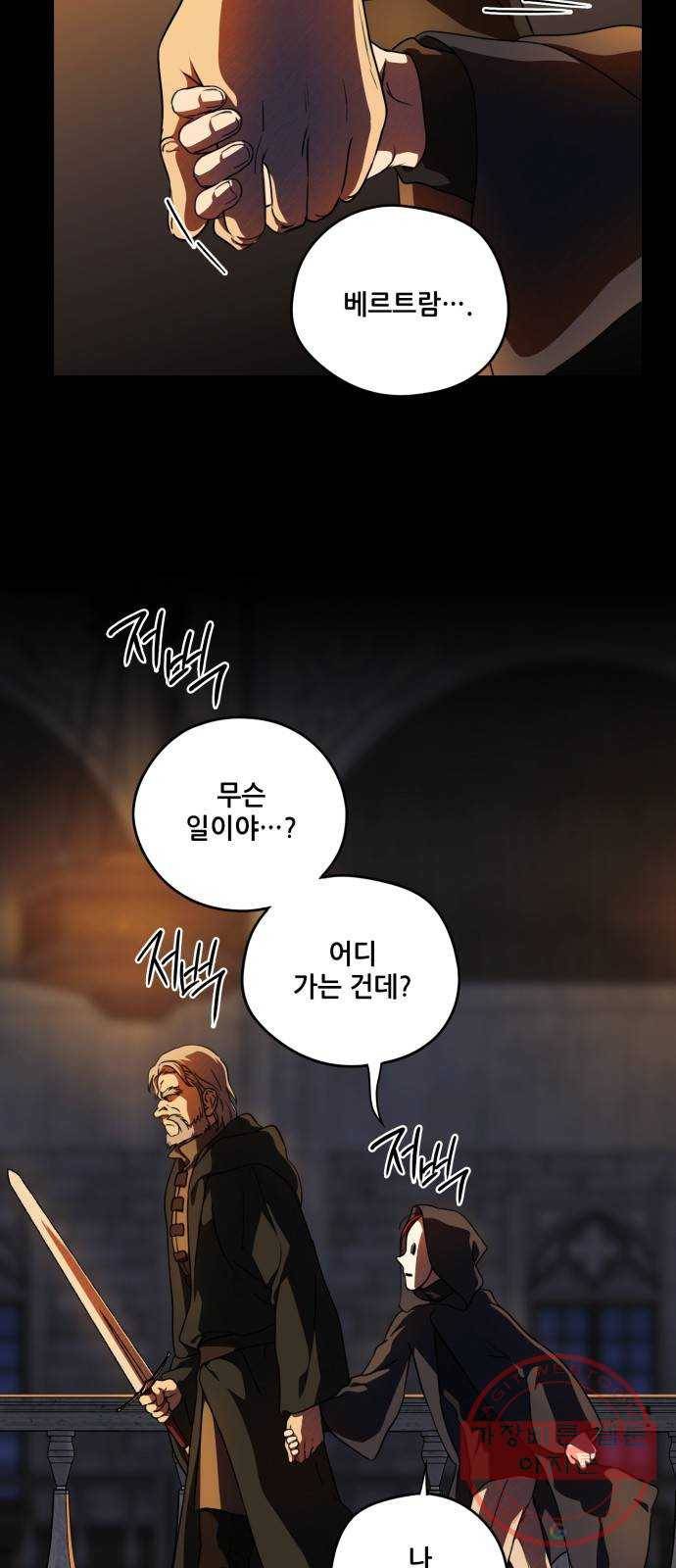 저무는 해, 시린 눈 83화 : 첫 전투 (6) 3
