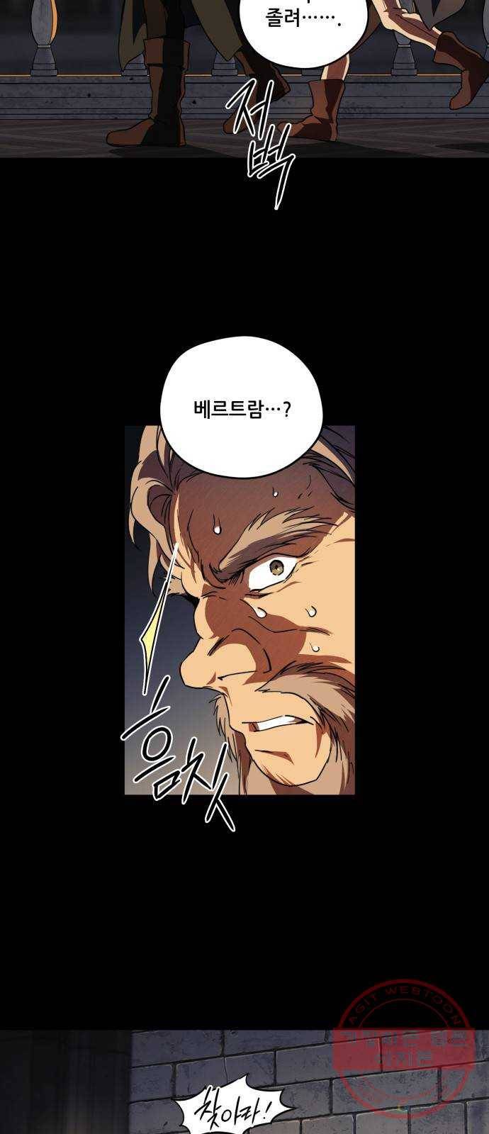 저무는 해, 시린 눈 83화 : 첫 전투 (6) 4