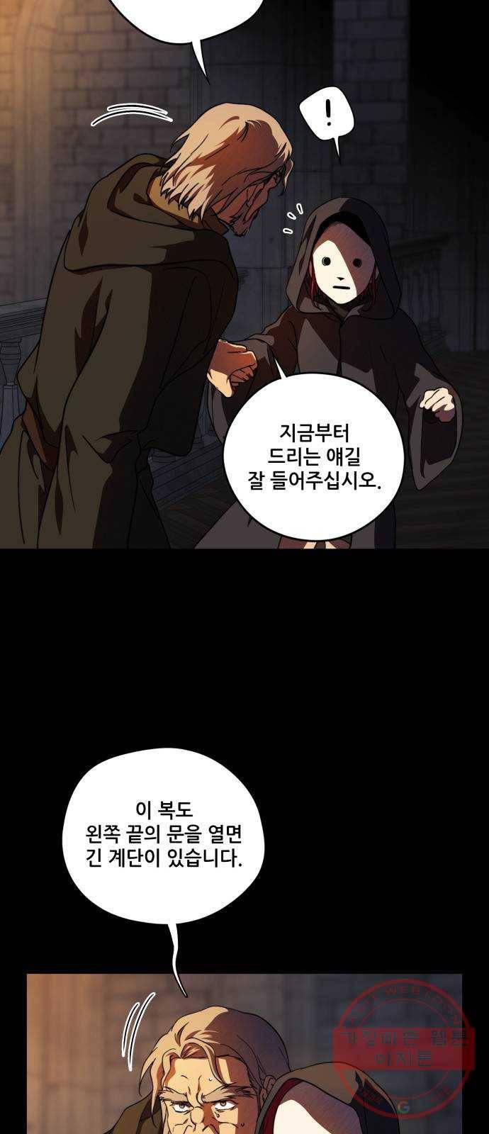 저무는 해, 시린 눈 83화 : 첫 전투 (6) 6