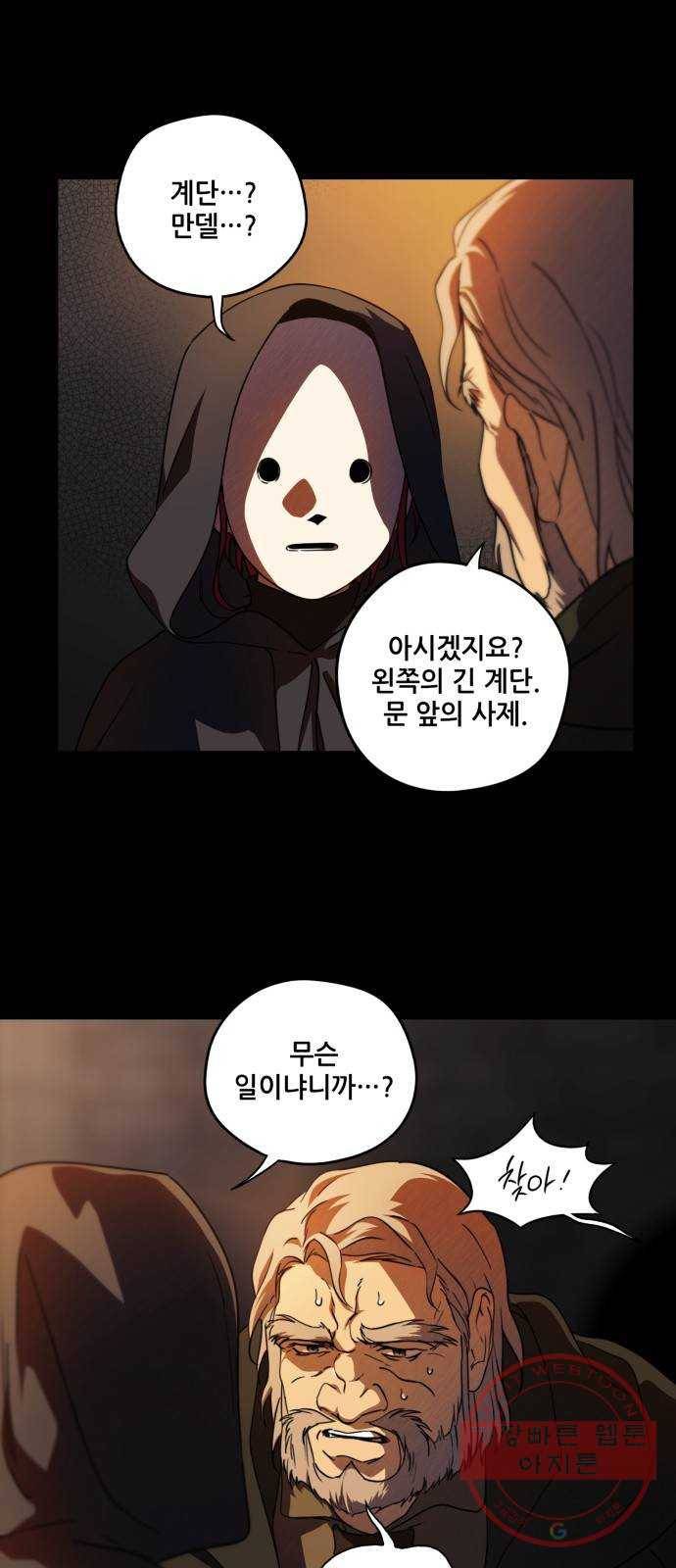 저무는 해, 시린 눈 83화 : 첫 전투 (6) 8