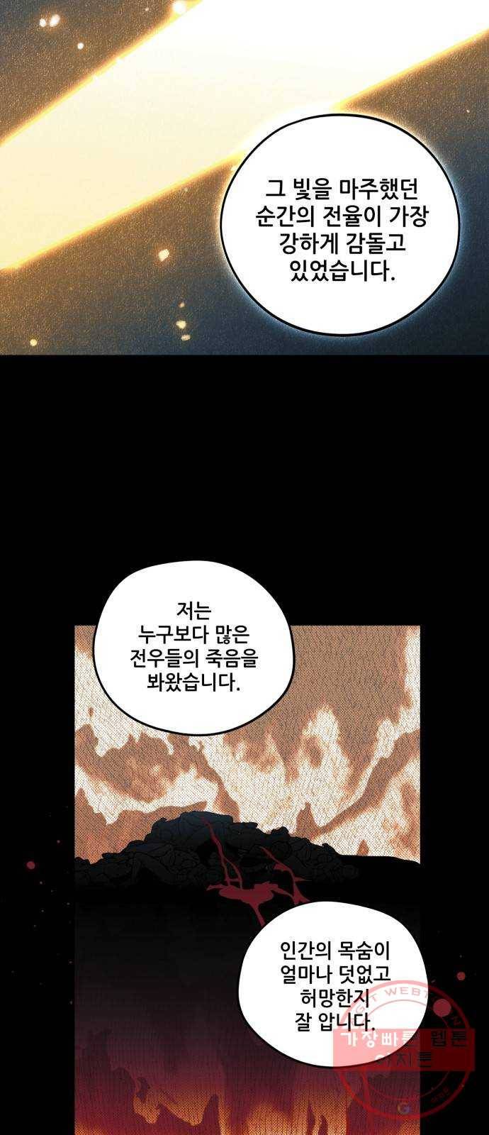 저무는 해, 시린 눈 83화 : 첫 전투 (6) 10