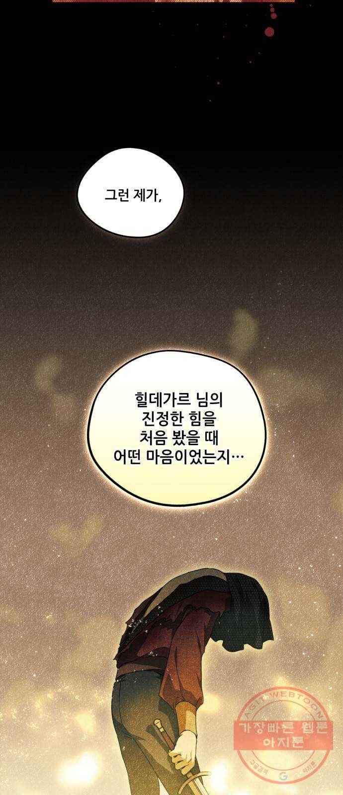 저무는 해, 시린 눈 83화 : 첫 전투 (6) 11